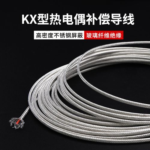 kx型热电偶补偿导线 不锈钢屏蔽玻璃纤维绝缘编织 k型延长线 两芯
